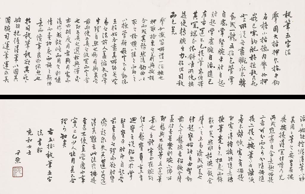 行书执笔五字法预览图