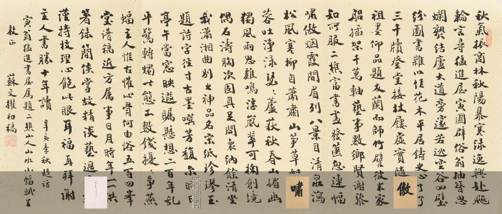 啸傲烟霞山水人物册缩略图