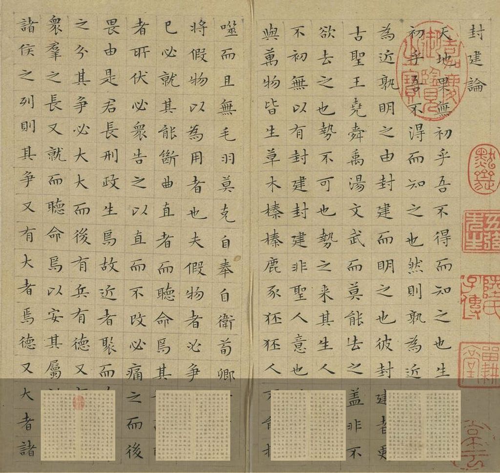 小楷韩柳文预览图