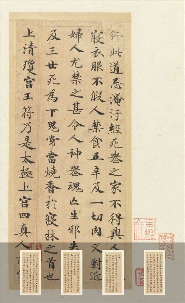 灵飞经墨迹预览图