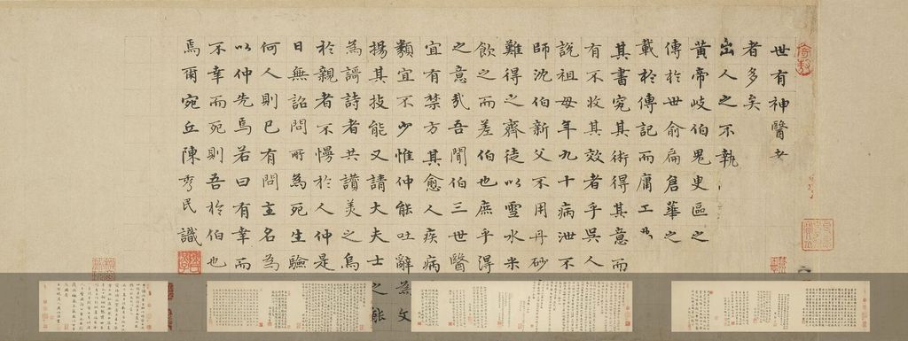楷书送医师沈伯新序预览图
