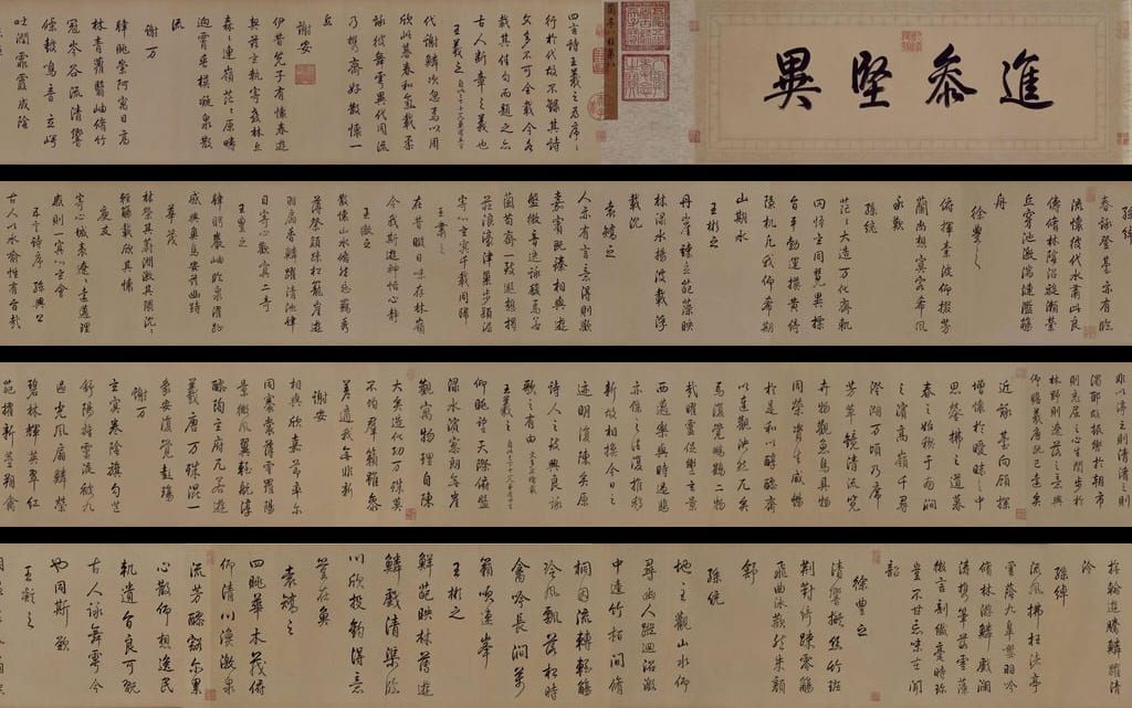 临董其昌仿柳公权书兰亭诗卷预览图