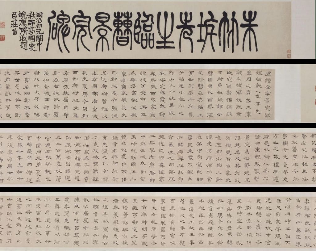 临曹全碑缩略图