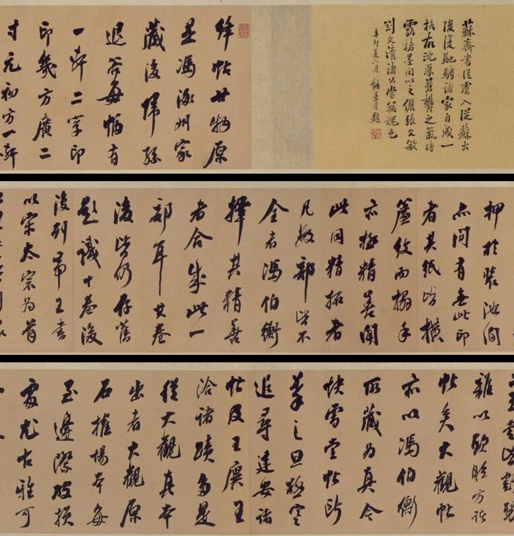 论绛帖卷缩略图