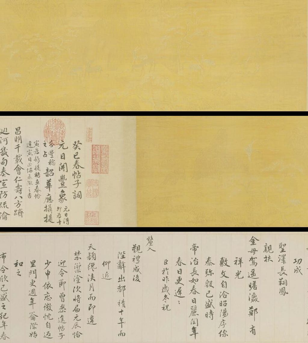 春帖子词卷预览图