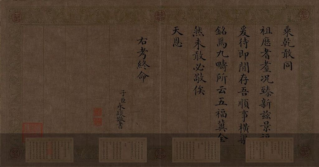 御制五福颂预览图