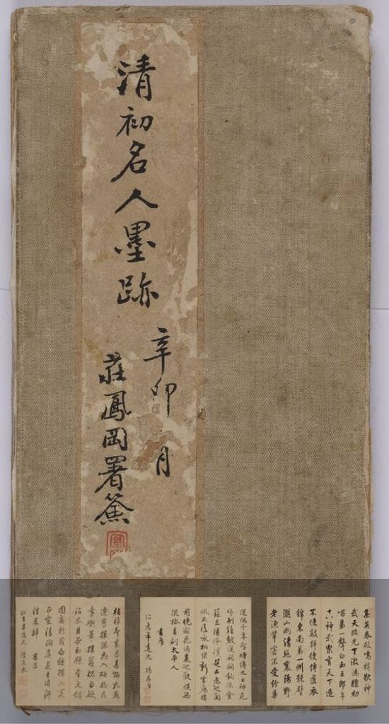 清初名人墨迹册缩略图