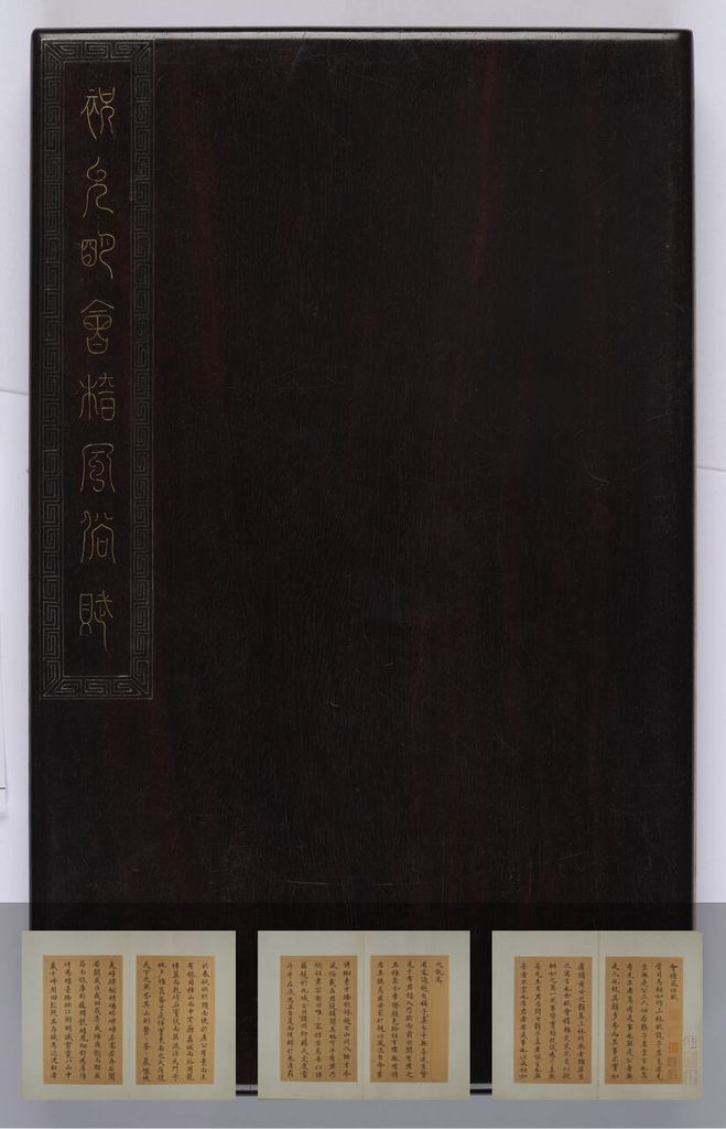 小楷会稽风俗赋预览图