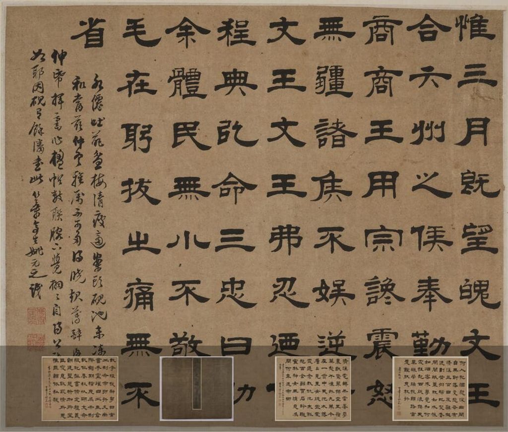 隶书册缩略图