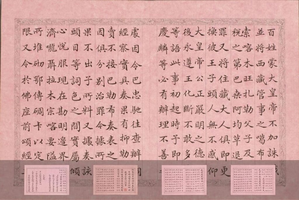 乾隆西旅归诚诗缩略图