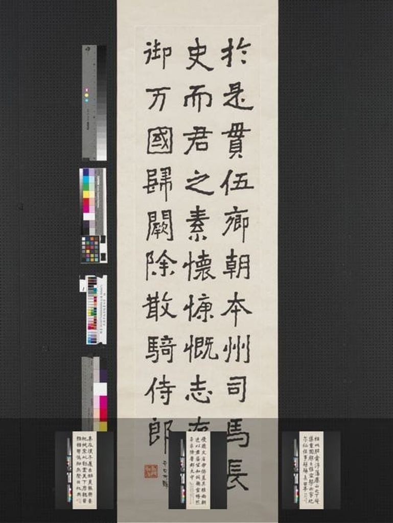 楷书四屏轴预览图