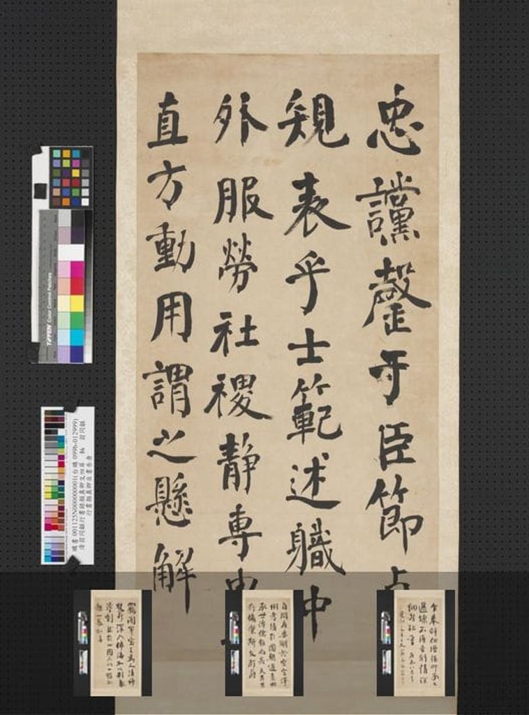 行书录颜真卿文四屏预览图
