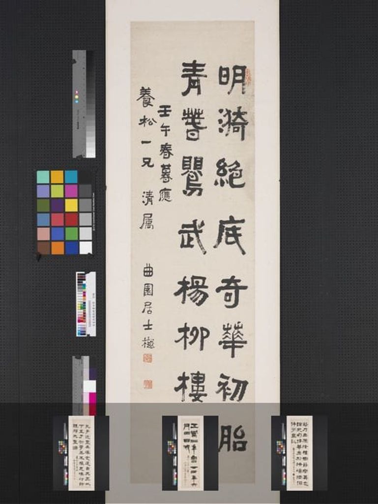 清人隶书四屏预览图