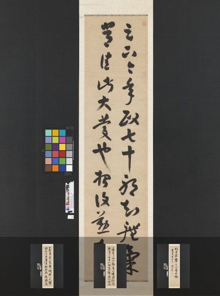 草书四屏预览图