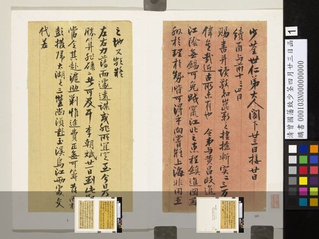 致少荃四月廿三日函预览图