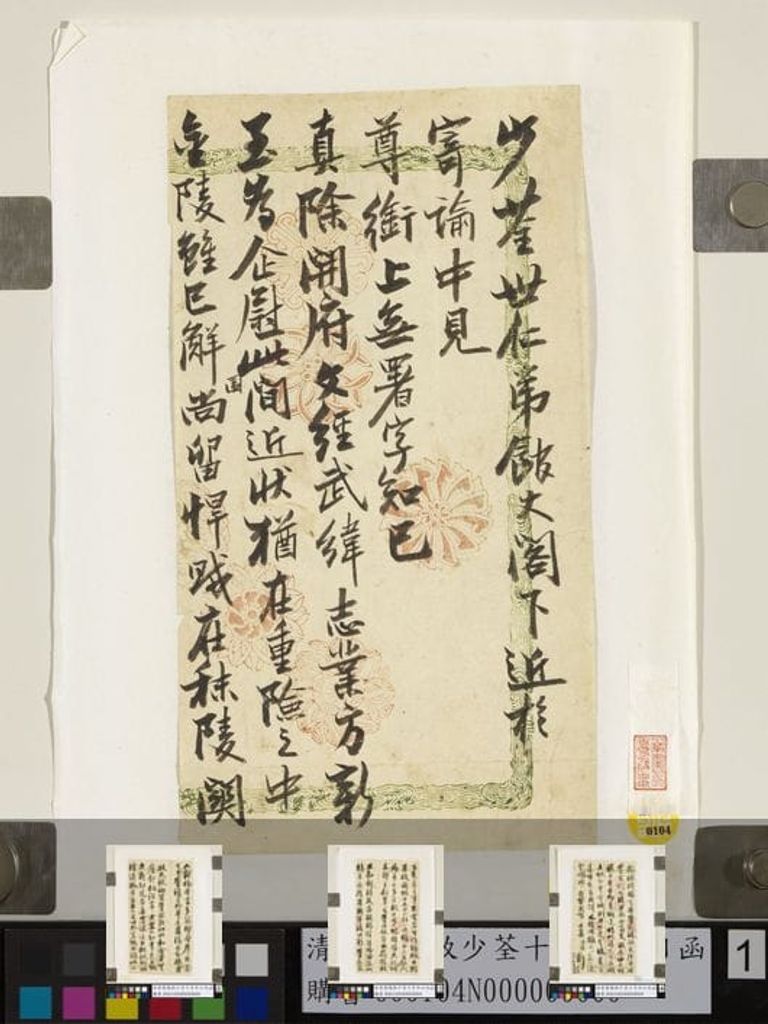 致少荃十月廿六日函缩略图