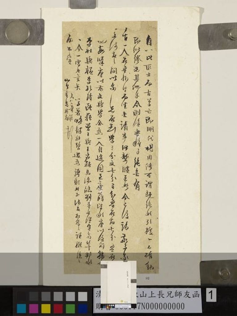 致山上长兄师友函缩略图