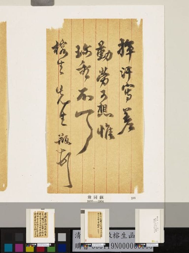 致榕生函预览图