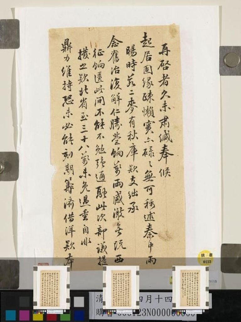 四月十四日函缩略图