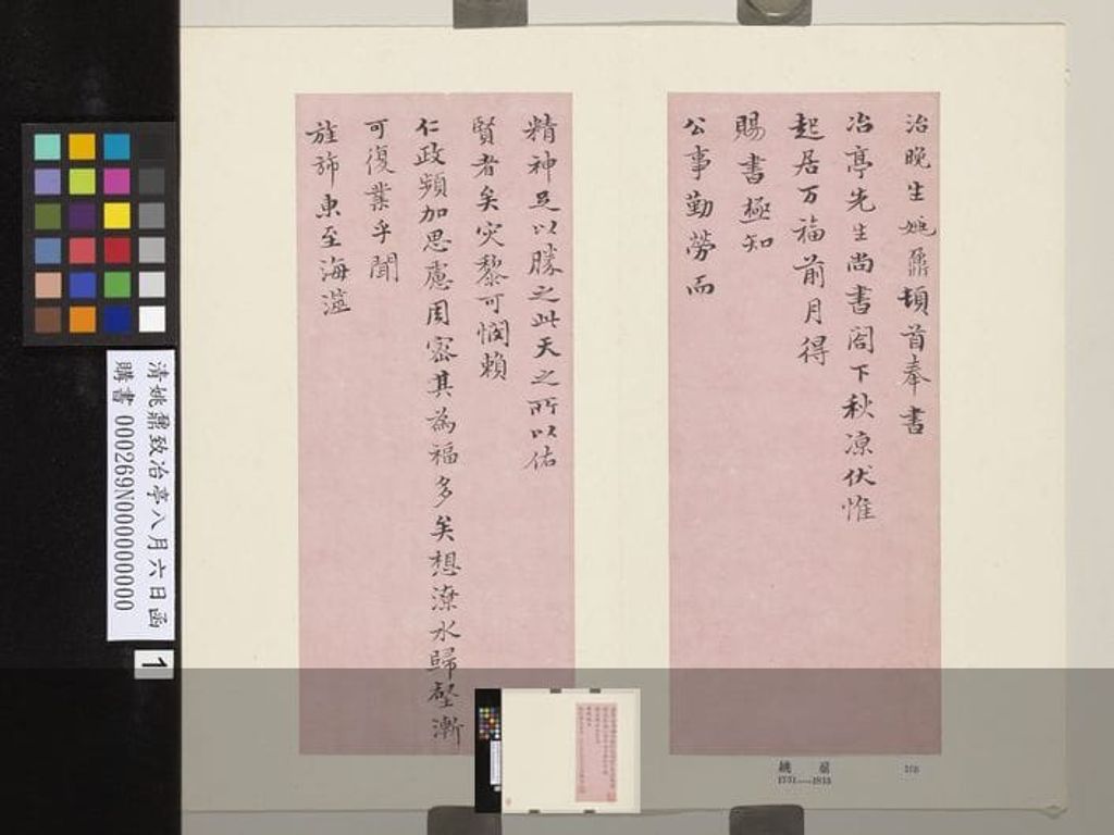 致冶亭八月六日函缩略图