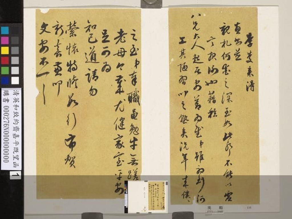 致约斋嘉平既望函预览图