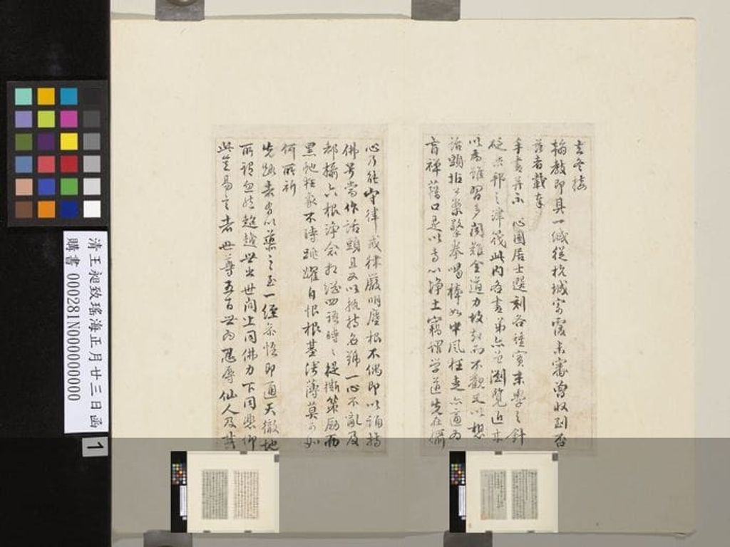 致瑶海正月廿三日函预览图