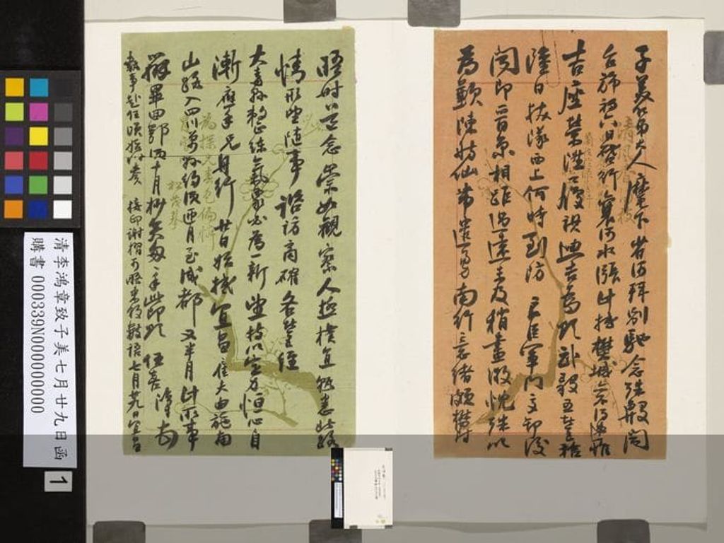 致子美七月廿九日函预览图