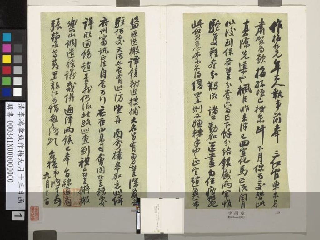 致作梅九月十三日函预览图