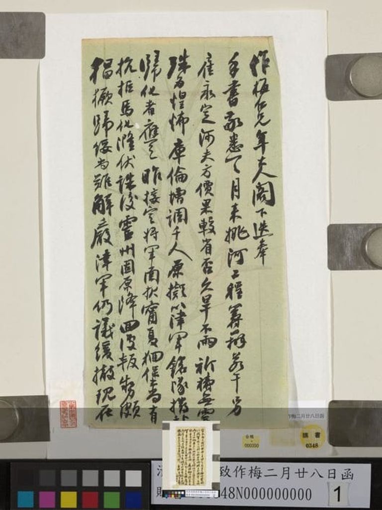 致作梅二月廿八日函预览图