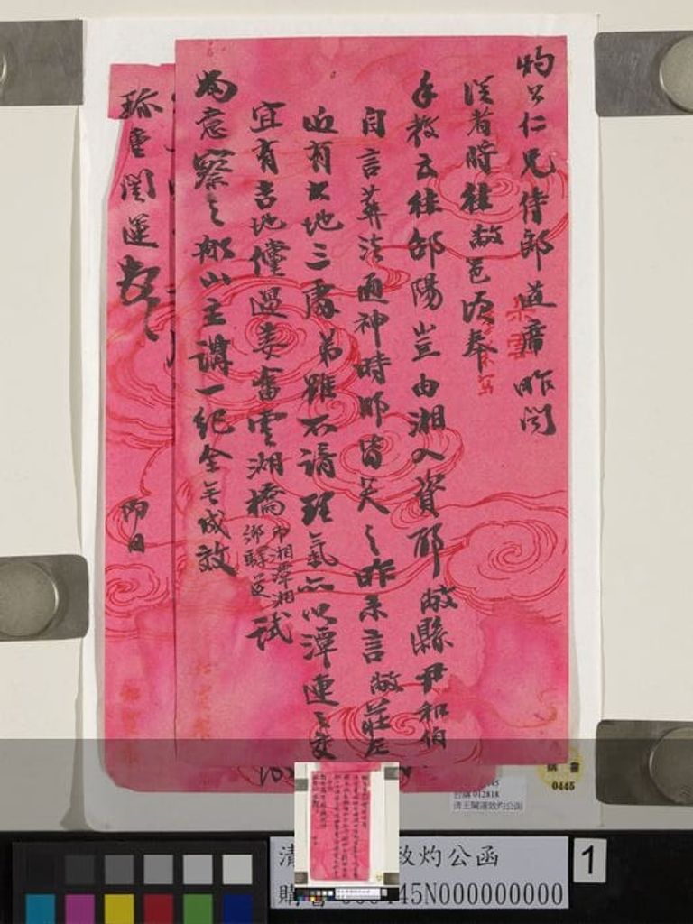致灼公函缩略图