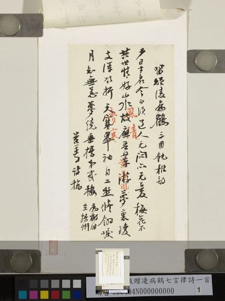 致赠凌病鹤七言律诗缩略图
