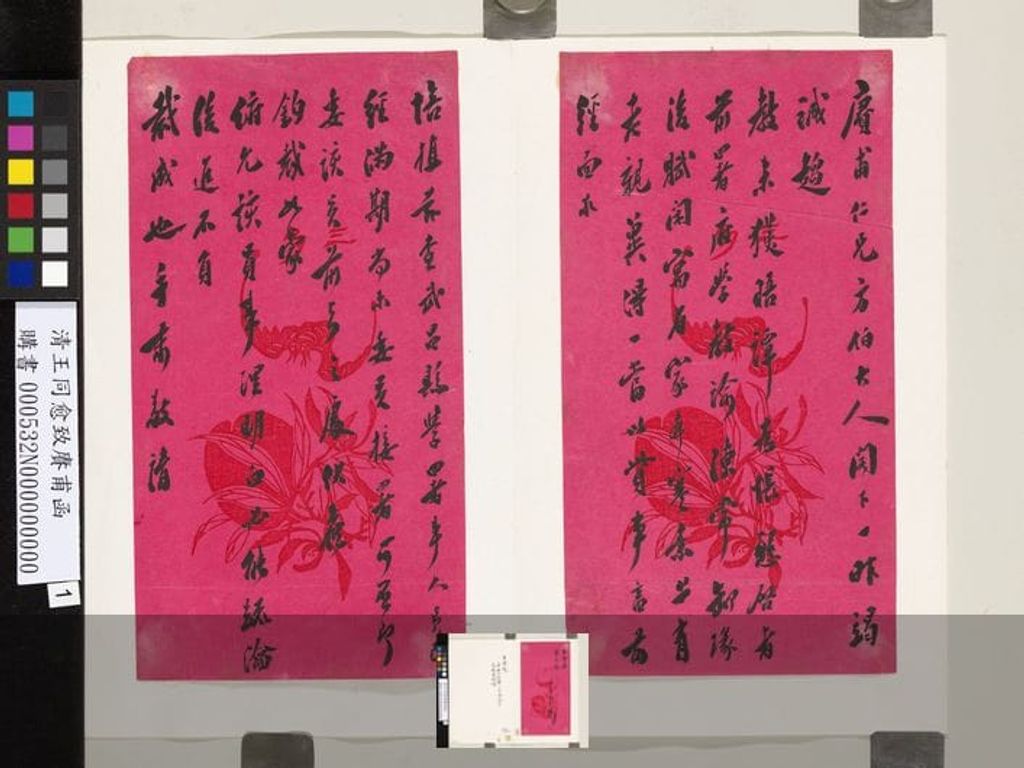 致赓甫函预览图
