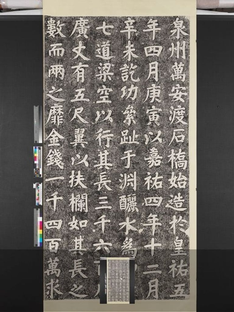 万安桥记缩略图