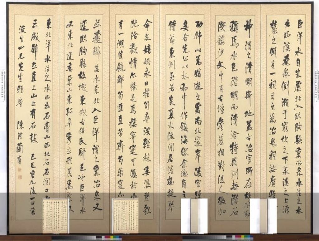 行书六幅屏风预览图