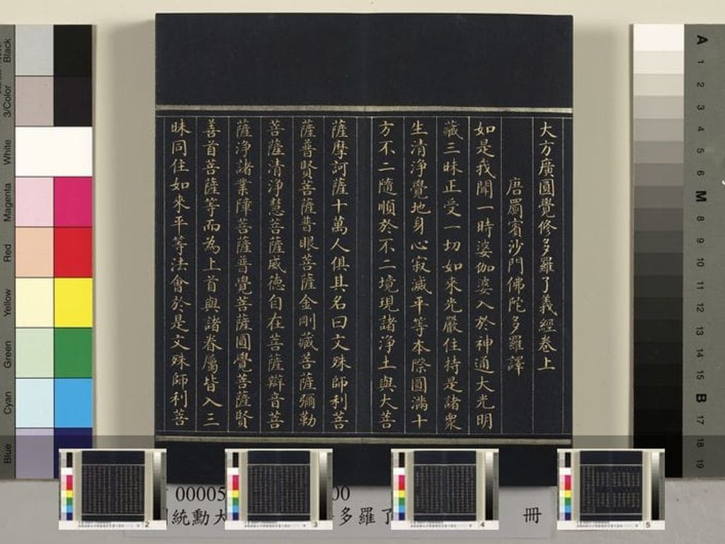 大方广圆觉修多罗了义经缩略图