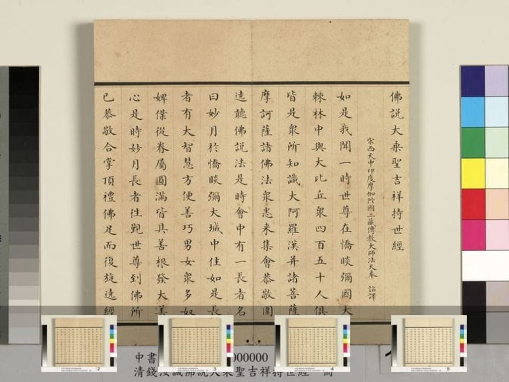 佛说大乘圣吉祥持世经预览图