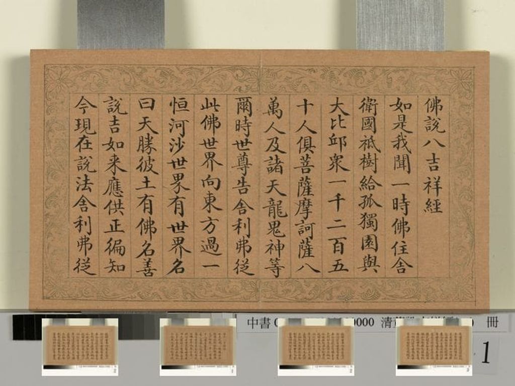 吉祥经（一）册预览图