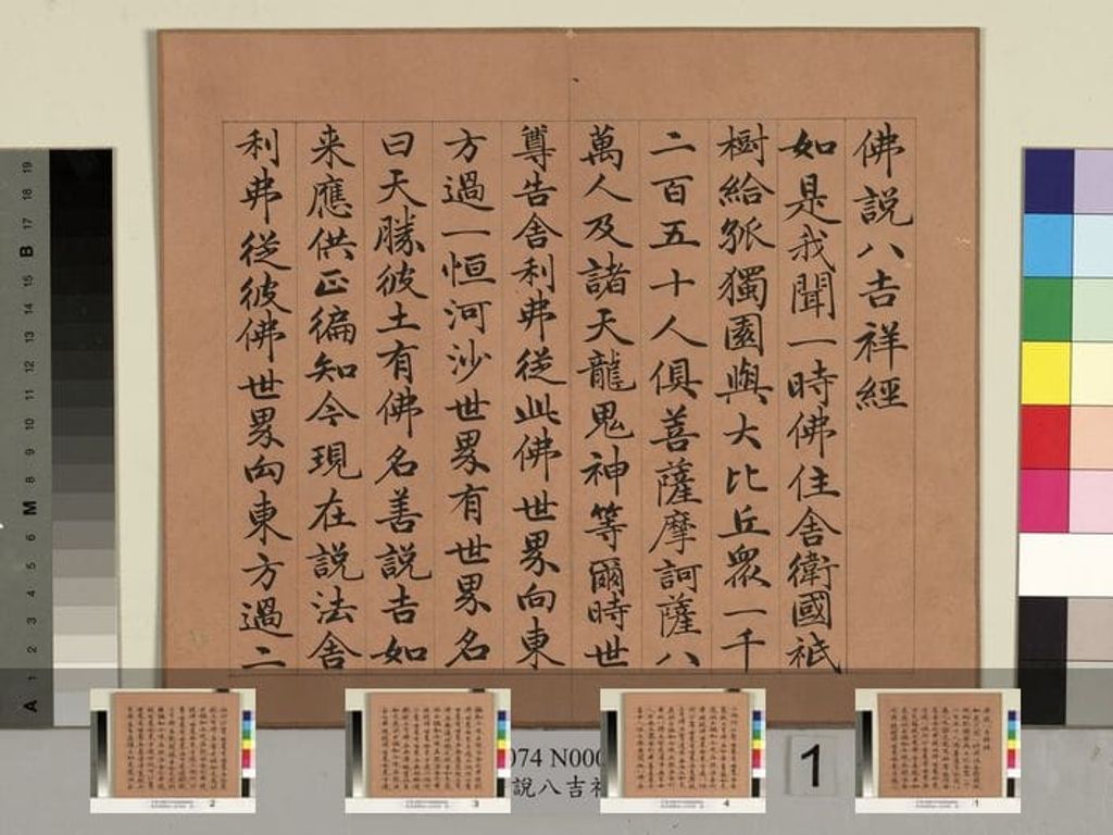 佛说八吉祥经册预览图
