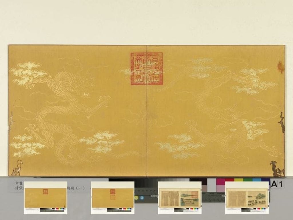 避暑山庄图并乾隆题诗（一）册预览图