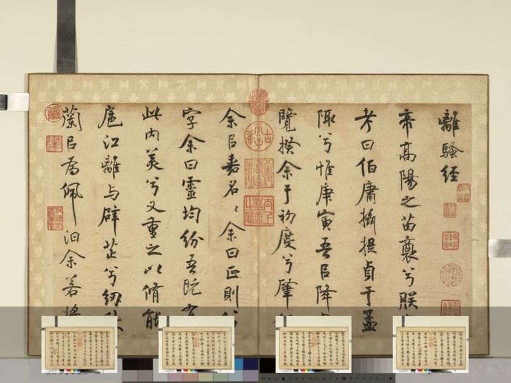 离骚经缩略图