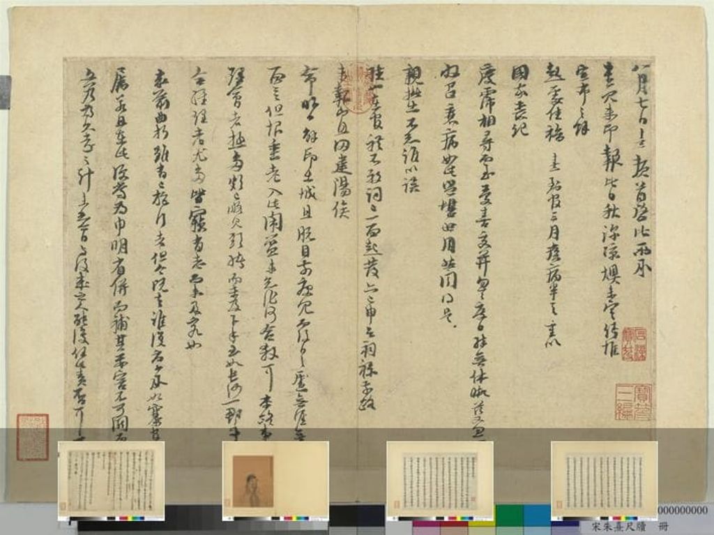 朱熹尺牍册缩略图