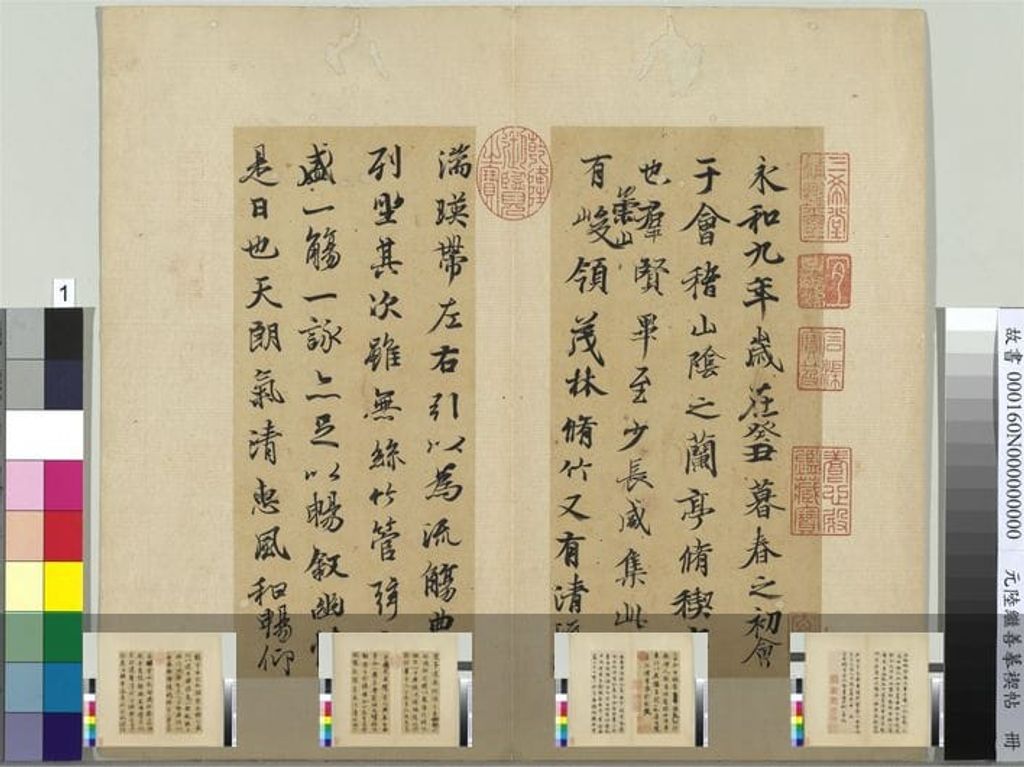 摹禊帖册预览图