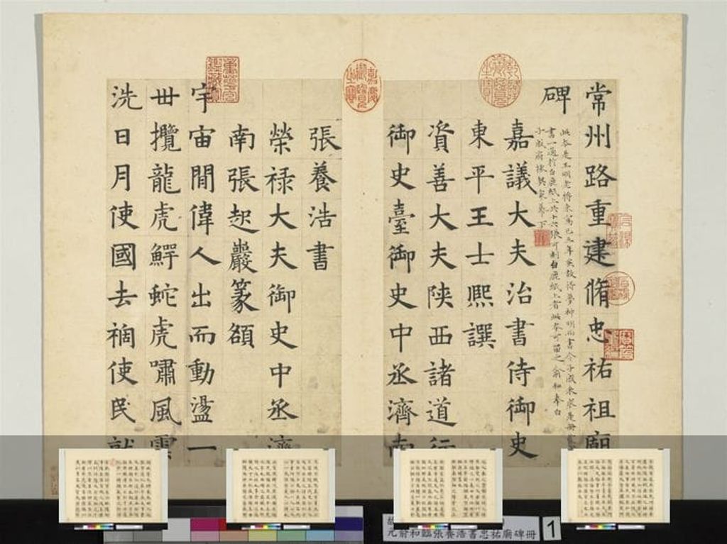 临张养浩书忠祐庙碑缩略图