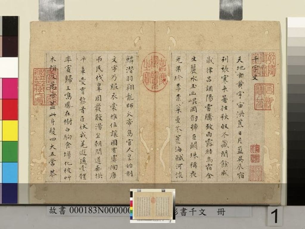 千字文（不全）预览图