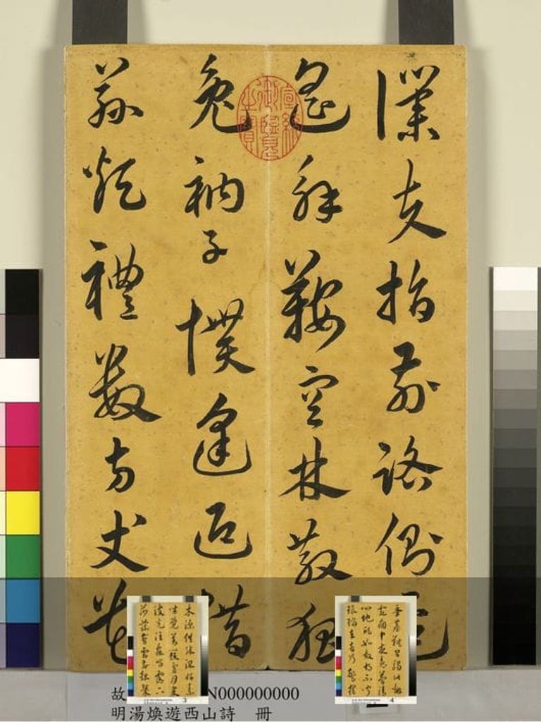 游西山诗册预览图
