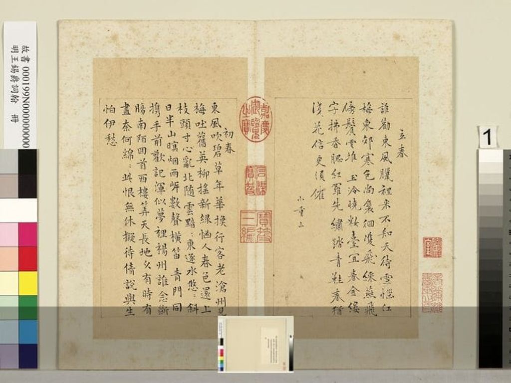 词翰册预览图