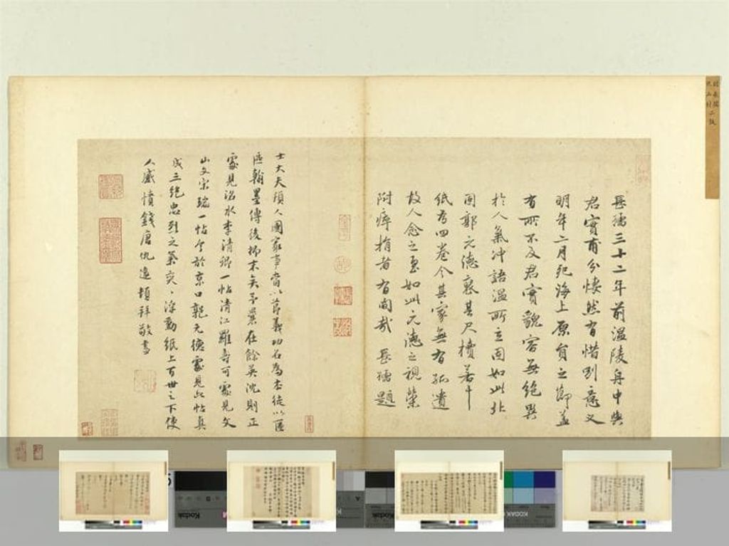 宋人法书缩略图