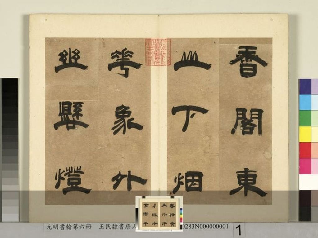 隶书唐人诗两首缩略图