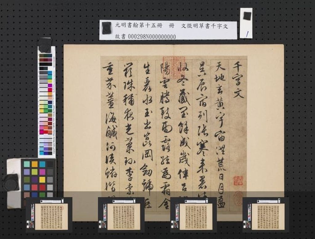草书千字文预览图