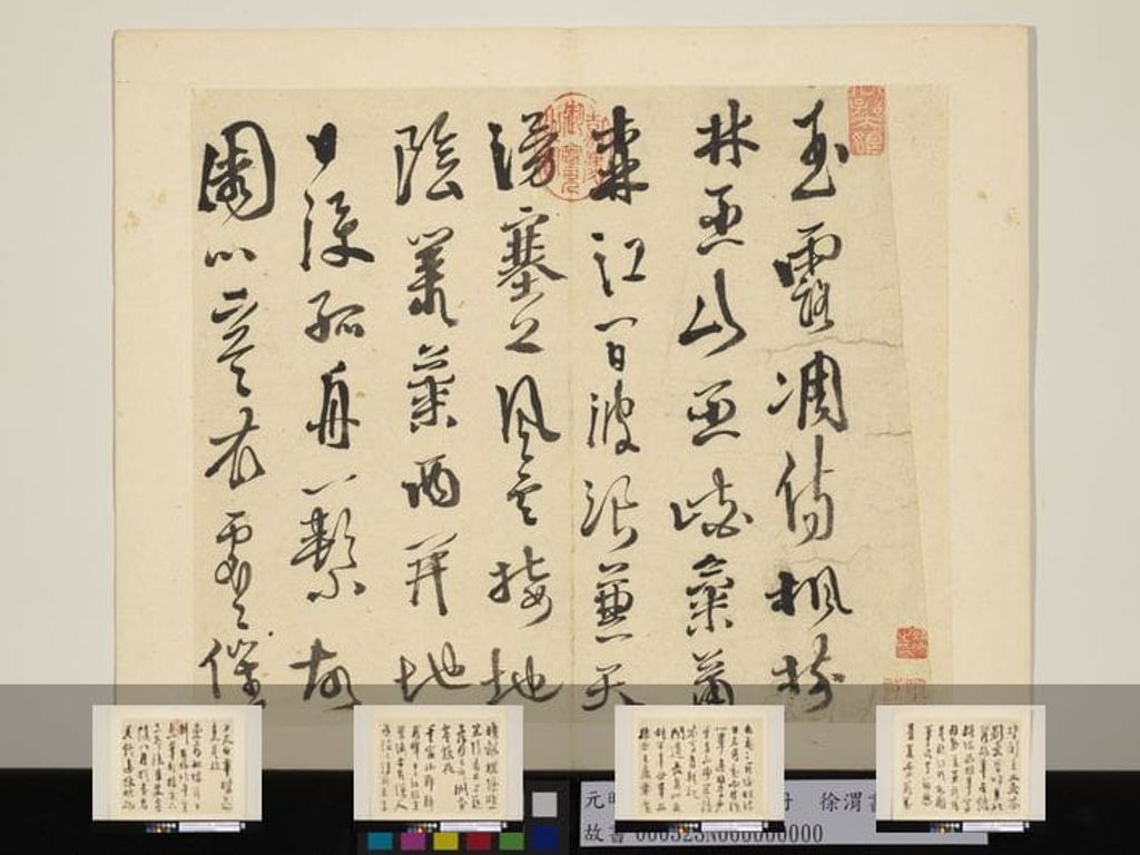 杜甫秋兴八首（元明书翰第四十六册）预览图